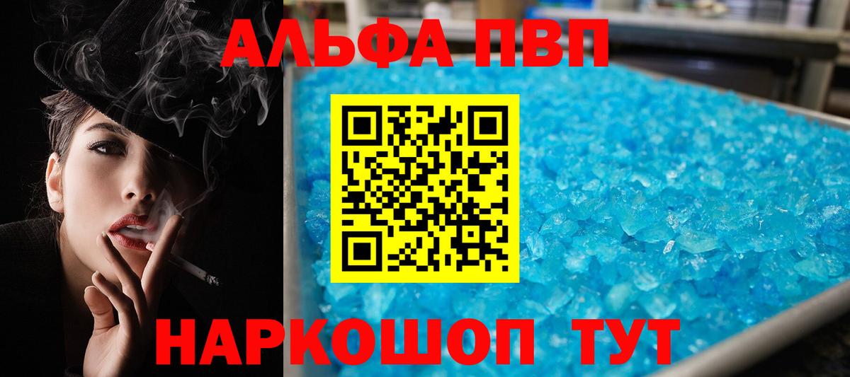 Alpha PVP кристаллы Уссурийск