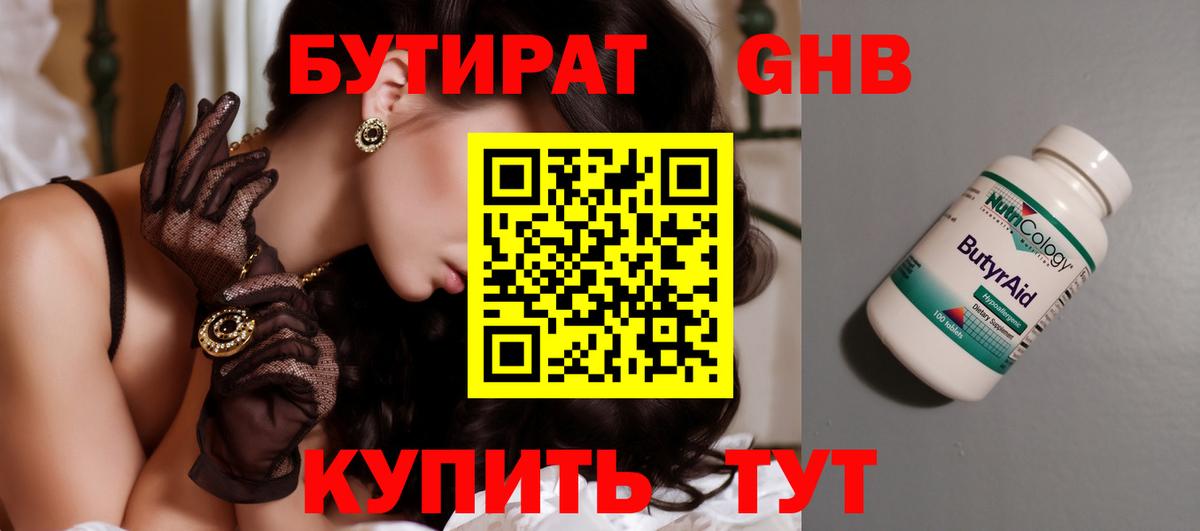 Бутират жидкий экстази Уссурийск