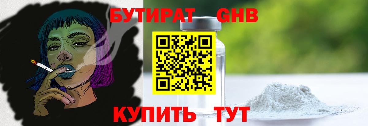 Бутират бутик  Вход с VPN  Уссурийск 