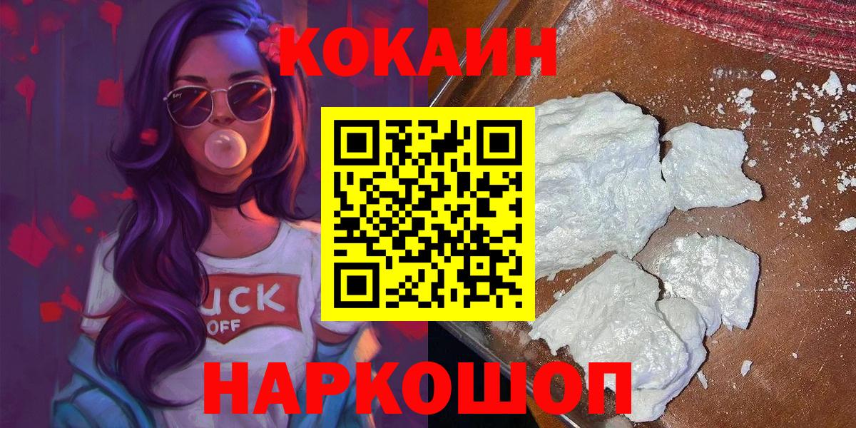 Уссурийск  Кокаин FishScale  где купить наркоту  Кокаин 99%  Вход с VPN 