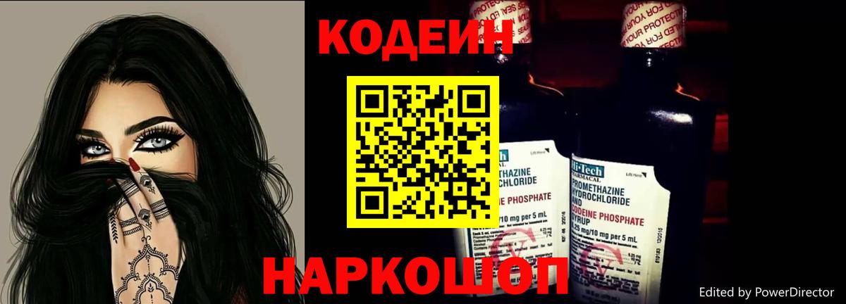 Кодеиновый сироп Lean Purple Drank Уссурийск