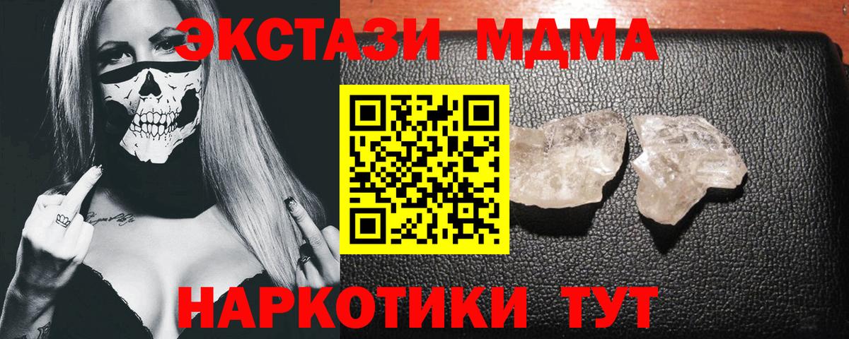 МДМА молли  MDMA  Уссурийск  МДМА молли  Вход с VPN 