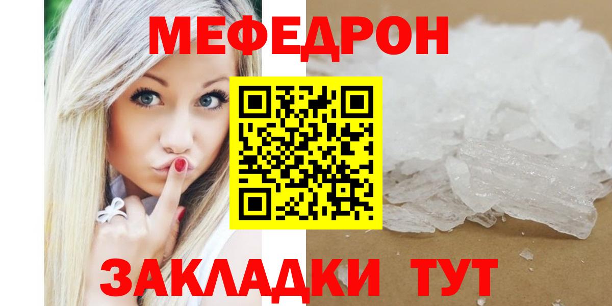 Уссурийск  Меф  МЯУ-МЯУ  МЯУ-МЯУ кристаллы  Вход с VPN 