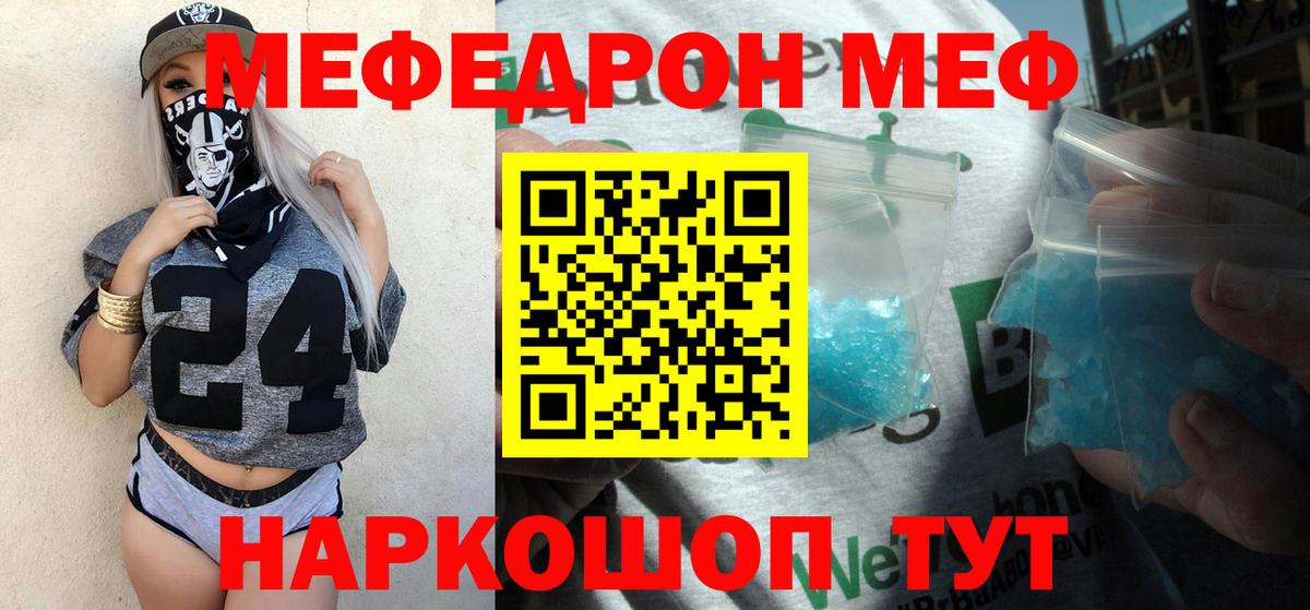 Мефедрон кристаллы Уссурийск