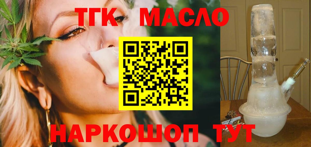 ТГК Wax  Дистиллят ТГК жижа  Уссурийск  Вход с VPN 
